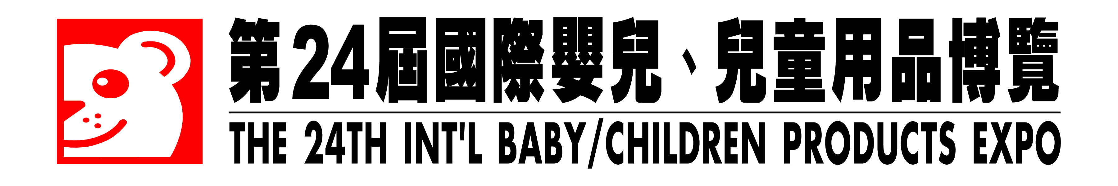 第24屆國際嬰兒、兒童用品博覽標誌
