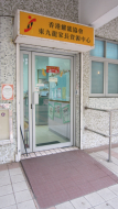 East Kowloon Parents Resource Centre