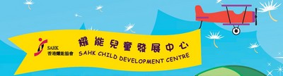 SAHK Child Development Services Logo