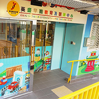 Kwai Shing Early Education and Training Centre