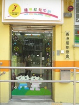 Lung Hang Pre-school Centre