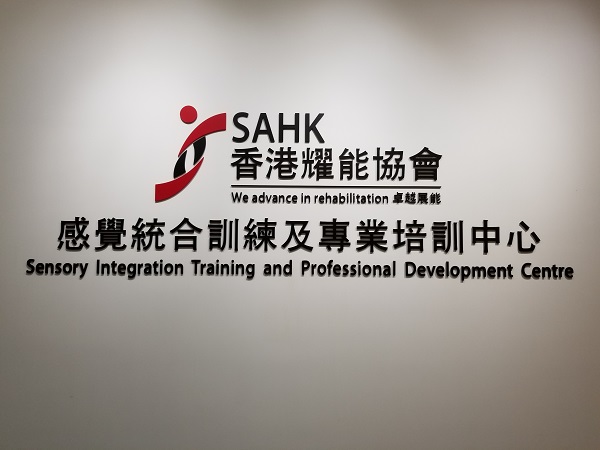 Sensory Integration (SI) door and reception image Sensory Integration (SI) door and reception image