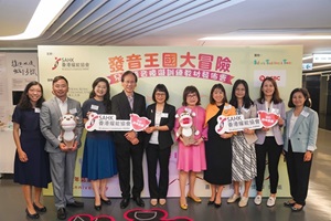 「發音王國大冒險」—兒童語音障礙訓練教材發佈會