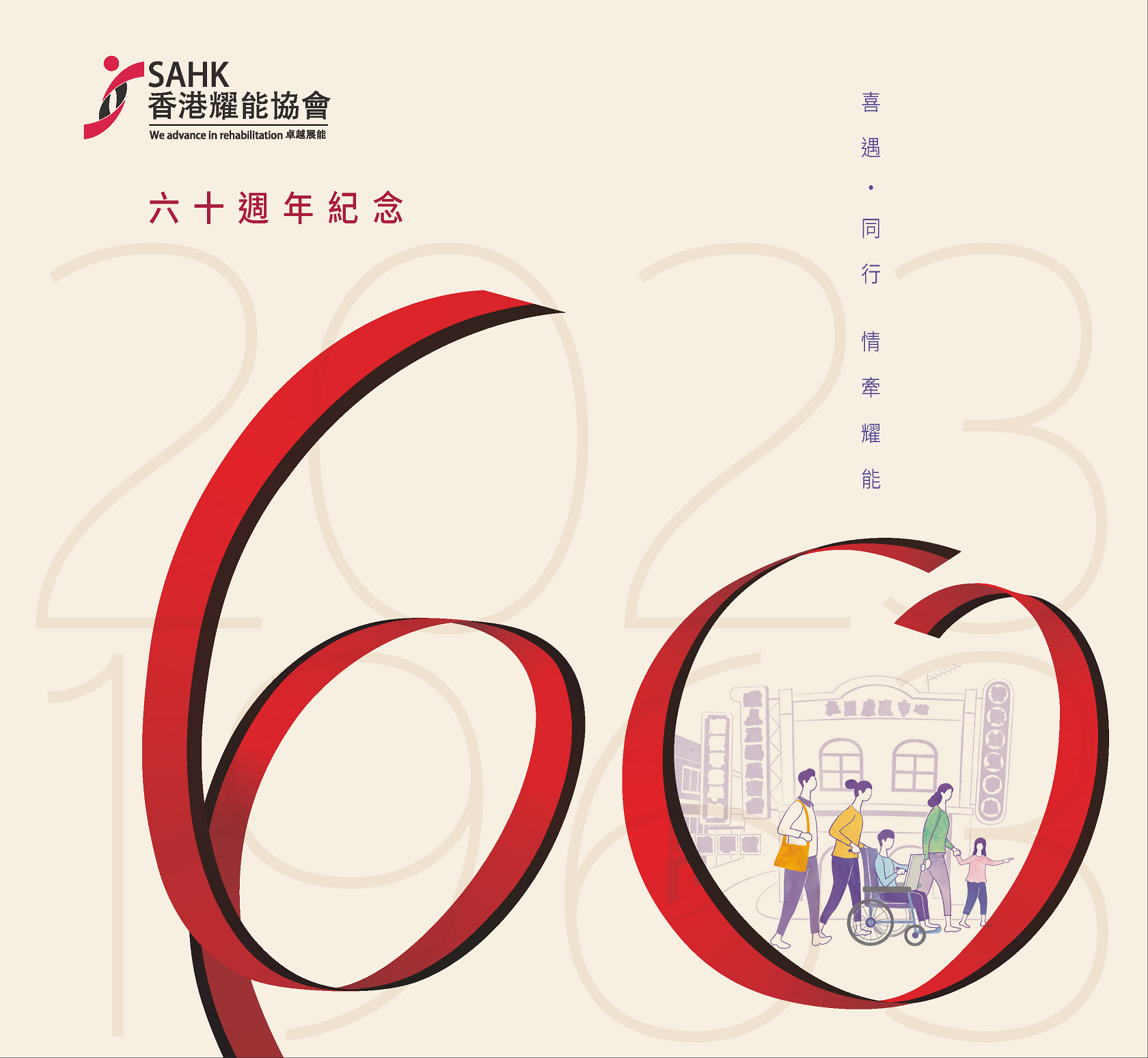 60th Anniversary Commemorative Booklet