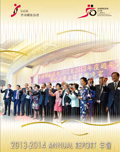 2013 - 2014 香港耀能協會年報