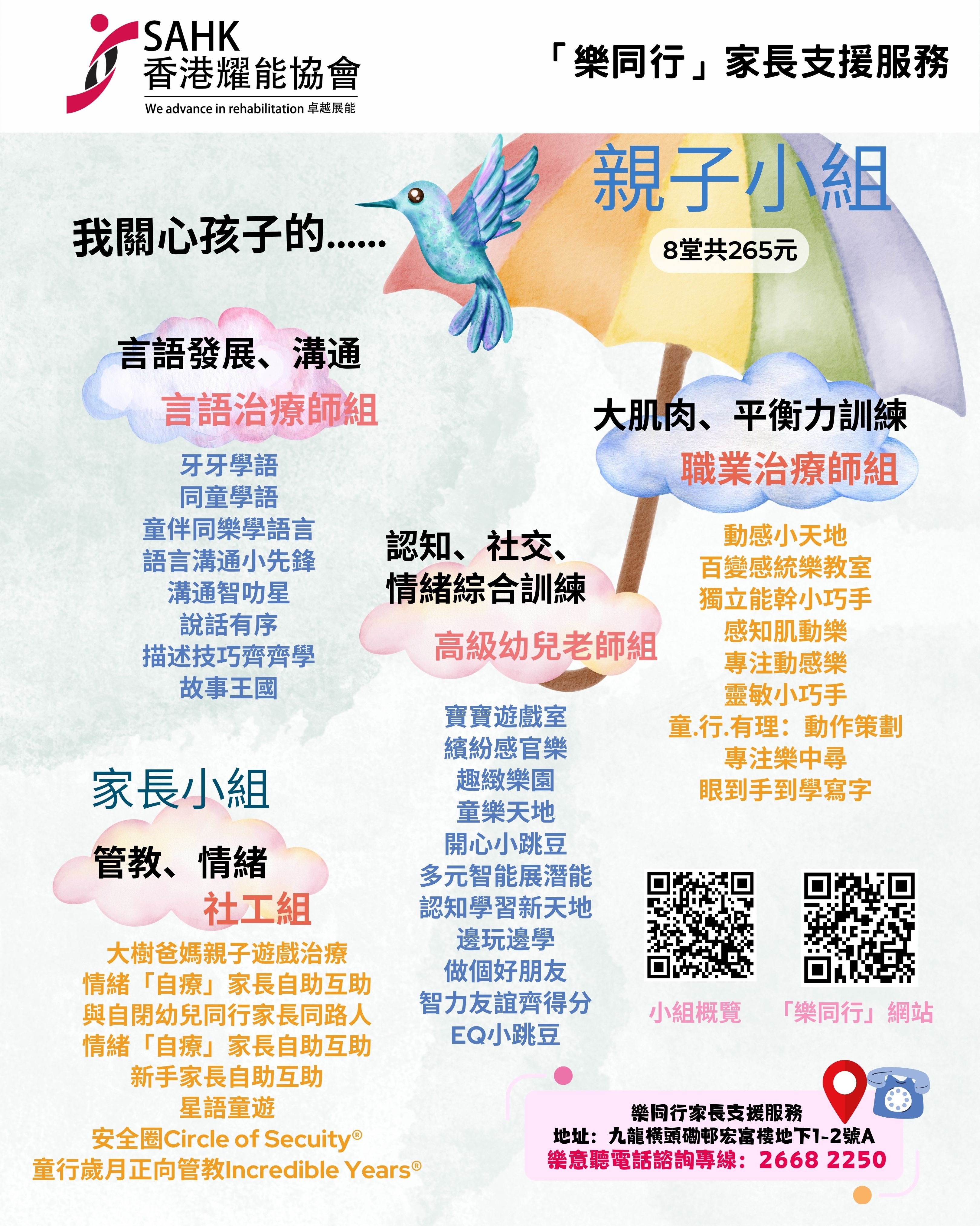 親子小組概覽