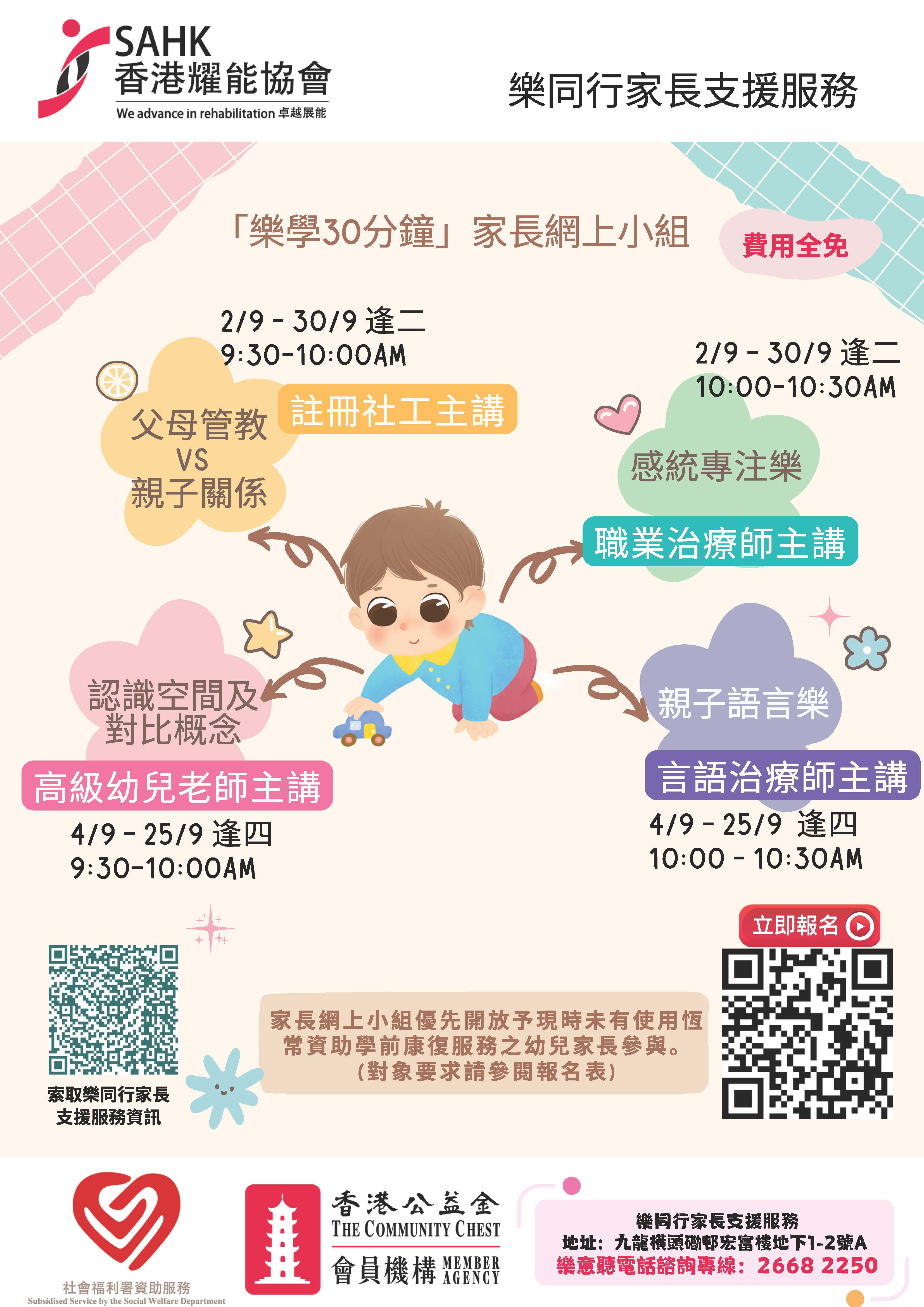 Online Talks Series for Parents on Early Childhood Training