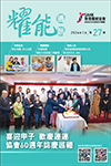 SAHK Newsletter (27th Edition) 