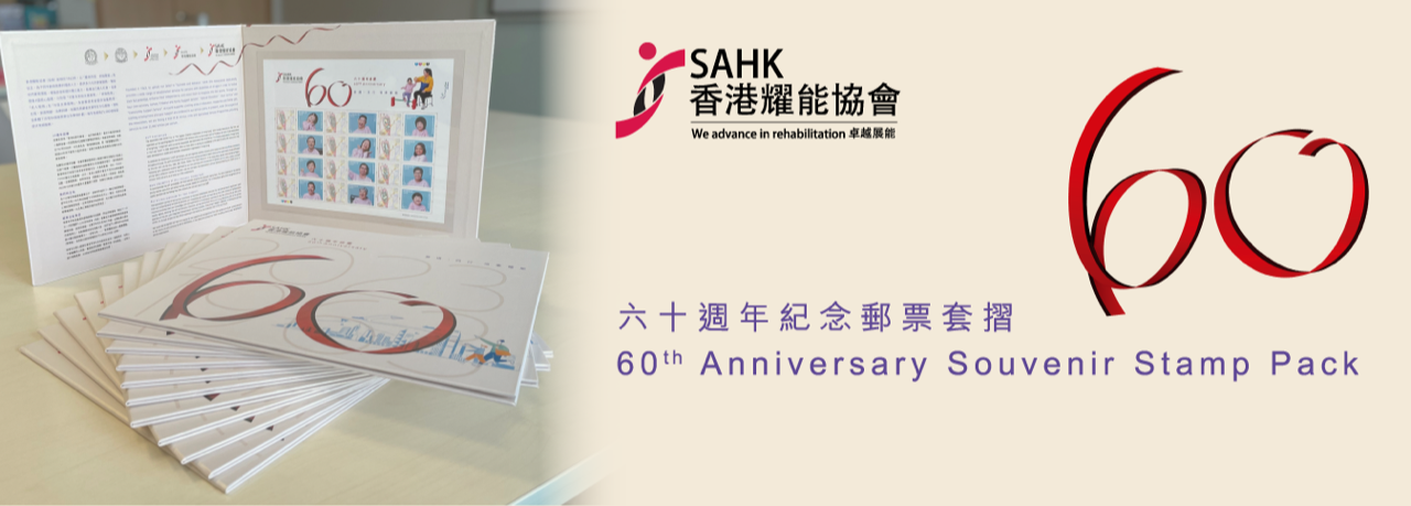 60th Anniversary Souvenir Stamp Pack 