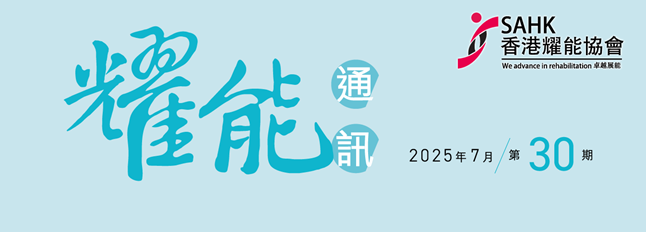 耀能通訊