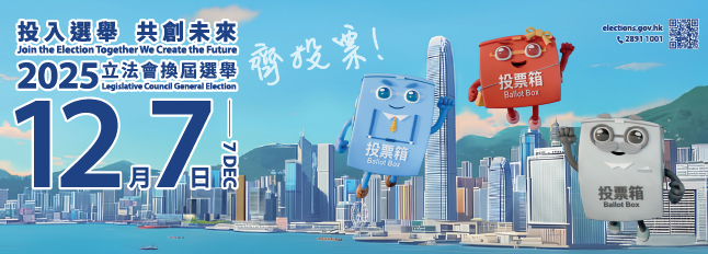 社會福利界全力支持2025立法會換屆選舉