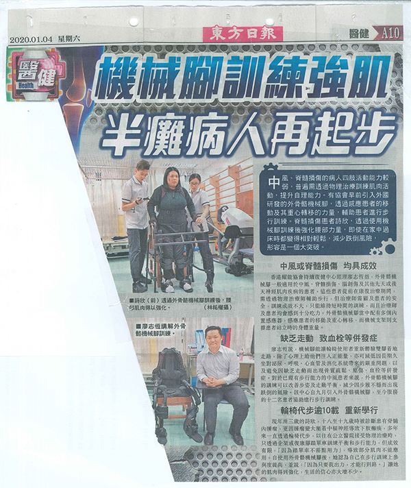 東方日報：機械腳訓練強肌 半癱病人再起步
