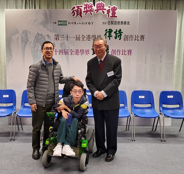 Lam was captured with Principal Wang Chung Yee, the adjudicator and Mr. Ho Kim Ngai, Supervisor of the School.