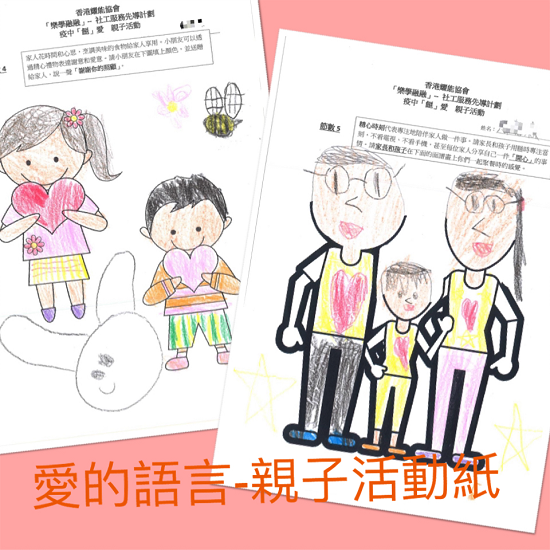 The worksheets for parent-child activities recorded the precious moments of parents and children using 