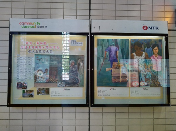 Sha Tin Wai MTR station To appreciate Wong’s paintings_2
