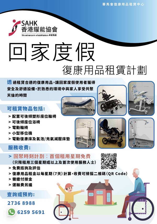 a caring rehabilitation equipment rental discount programme leaflet