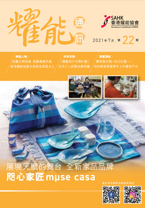 22nd SAHK enewsletter cover