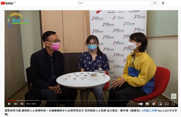 協會個案經理薇鈴姑娘與服務使用者Hester早前接受了《健康.旦》主持人鄭丹瑞的訪問。 協會個案經理薇鈴姑娘與服務使用者Hester早前接受了《健康.旦》主持人鄭丹瑞的訪問。