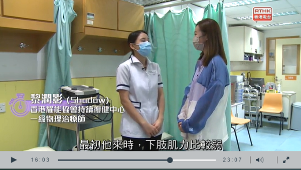 Ms Shadow LAI, the Association Continuing Rehabilitation Centre’s Physiotherapist I was interviewed by 《做個健康快活人》. Ms Shadow LAI, the Association Continuing Rehabilitation Centre’s Physiotherapist I was interviewed by 《做個健康快活人》.