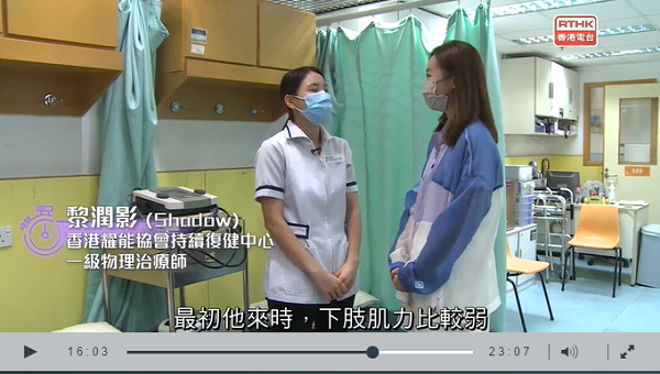 Ms Shadow LAI, the Association Continuing Rehabilitation Centre’s Physiotherapist I was interviewed by 《做個健康快活人》.