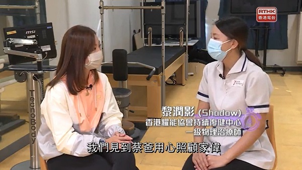 持續復健中心的一級物理治療師黎姑娘Shadow接受香港電台31台節目《做個健康快活人》訪問。(香港電台影片截圖) 持續復健中心的一級物理治療師黎姑娘Shadow接受香港電台31台節目《做個健康快活人》訪問。(香港電台影片截圖)