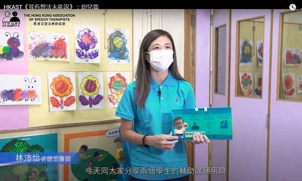 Ms. Lam Jody Pui Yee, a speech therapist of the Jockey Club Marion Fang Conductive Learning Centre of the Association, was interviewed by The Hong Kong Association Of Speech Therapists(HKAST).
