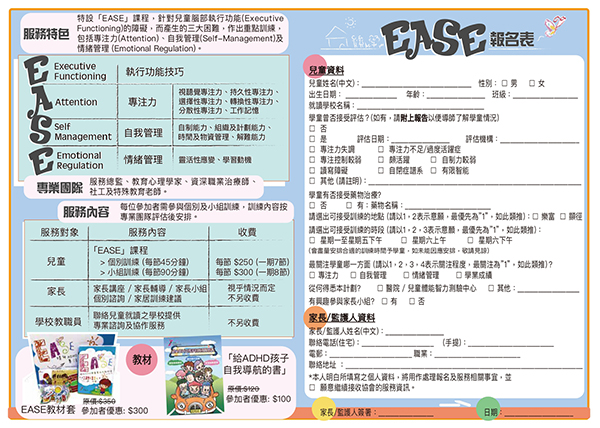 EASE program leaflet_2