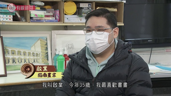 Kai Yip overcomes physical obstacles and builds self-confidence through painting.（Cable TV screenshot）