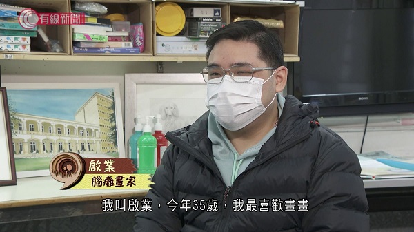 透過繪畫,啟業克服了身體上的障礙,建立自信。(有線電視擷圖) 透過繪畫,啟業克服了身體上的障礙,建立自信。(有線電視擷圖)