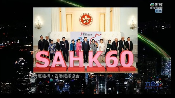 節目介紹了協會今年舉行的60週年紀念活動。 節目介紹了協會今年舉行的60週年紀念活動。