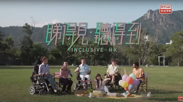 ‘Inclusive HK’ is a TV program of RTHK, with the main content of advocating the building of an inclusive society.