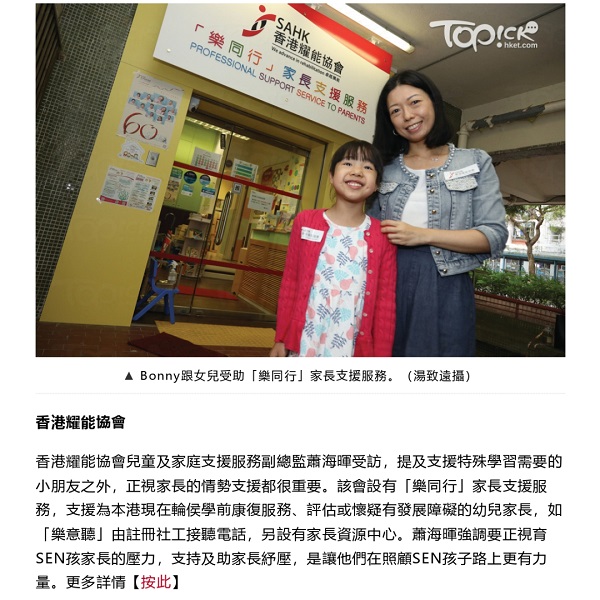 Bonny thanked the registered social worker who answered the Association's ‘Telephone Enquiry Service’ (TES) for immediately arranging her and her youngest daughter to the ‘Professional Support Service to Parents’. Bonny thanked the registered social worker who answered the Association's ‘Telephone Enquiry Service’ (TES) for immediately arranging her and her youngest daughter to the ‘Professional Support Service to Parents’.