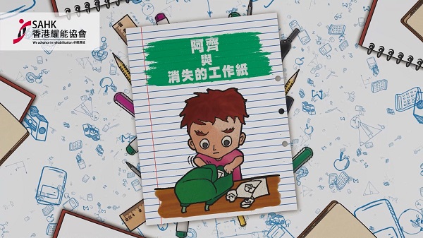 《阿齊與消失的工作紙》 《阿齊與消失的工作紙》