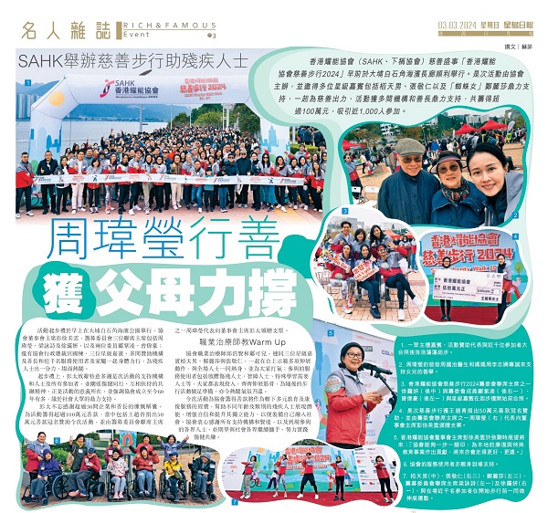 Newspaper clipping from Sing Tao Daily (3 March 2024).