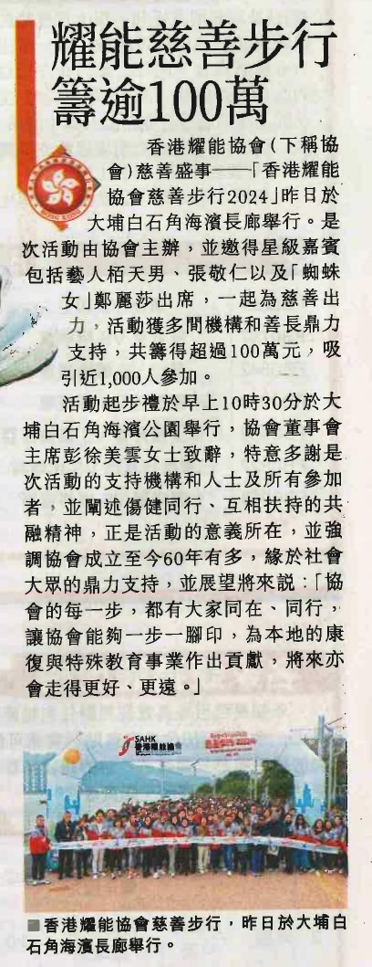 Newspaper clipping from Sing Tao Daily (28 January 2024).