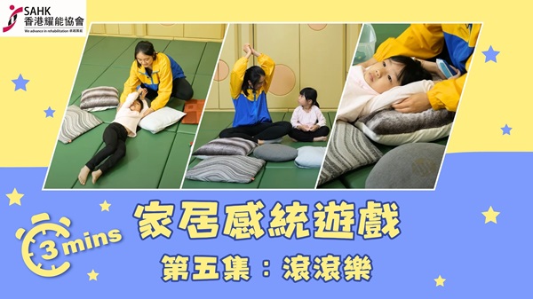 第五集：滾滾樂。