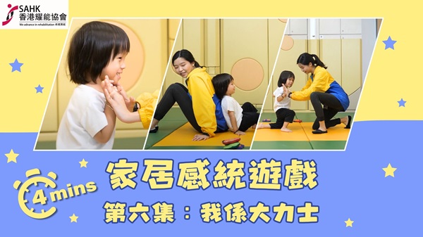 第六集：我是大力士。