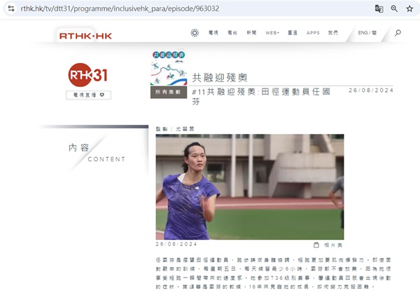 Screen capture of the website of RTHK (26 August 2024). Screen capture of the website of RTHK (26 August 2024).