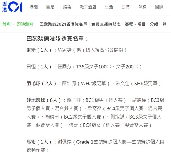 Screen capture of the website of HK01 (7 September 2024). Screen capture of the website of HK01 (7 September 2024).