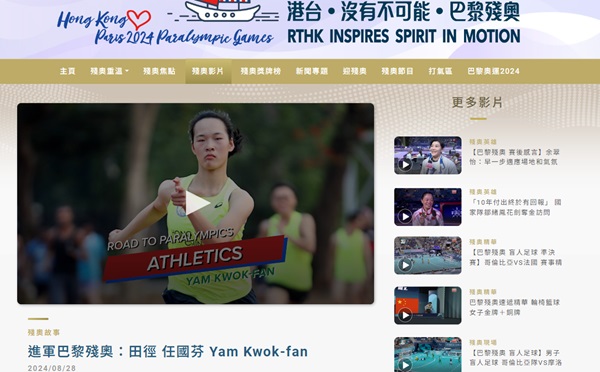 Screen capture of the website of RTHK (28 August 2024). Screen capture of the website of RTHK (28 August 2024).