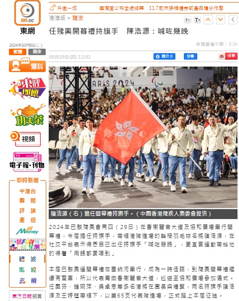 Screen capture of the website of On.cc (29 August 2024). Screen capture of the website of On.cc (29 August 2024).