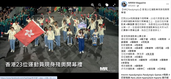 Screen capture of the social media platform of MRRM magazine (29 August 2024). Screen capture of the social media platform of MRRM magazine (29 August 2024).