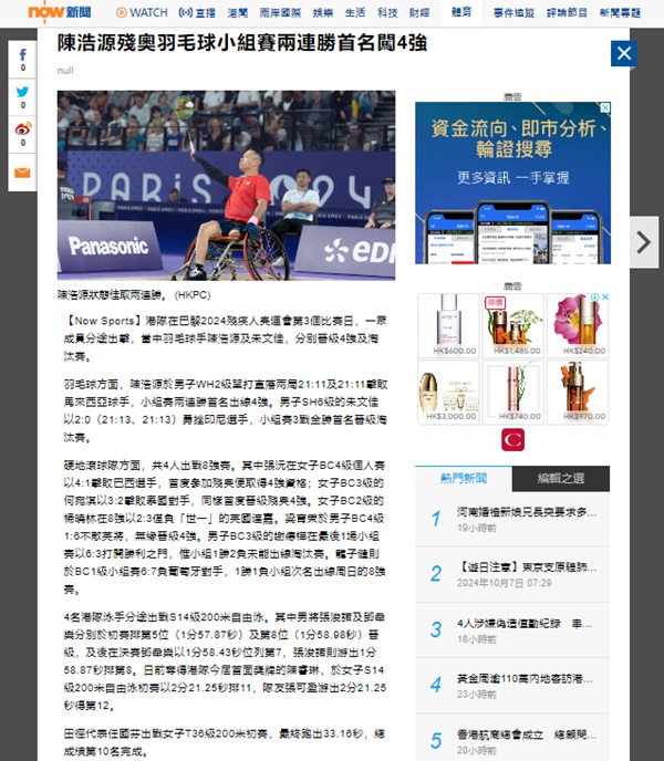 Screen capture of Now News website (1 September 2024). Screen capture of Now News website (1 September 2024).