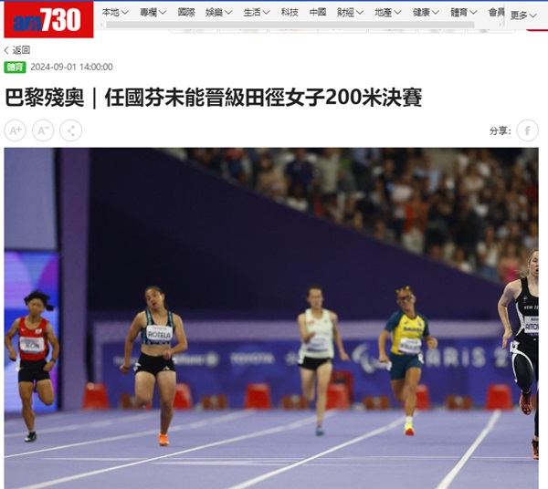 Screen capture of am730 website (1 September 2024). Screen capture of am730 website (1 September 2024).