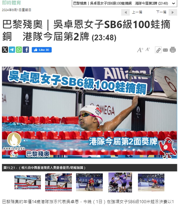 Screen capture of Ming Pao website (1 September 2024). Screen capture of Ming Pao website (1 September 2024).