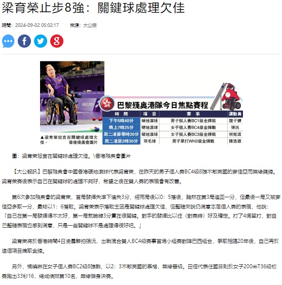 Screen capture of Ta Kung Po website (2 September 2024). Screen capture of Ta Kung Po website (2 September 2024).