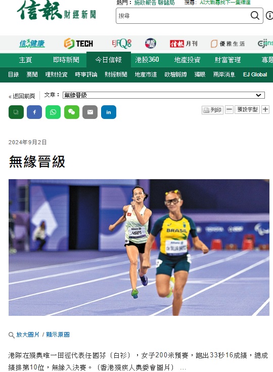 Screen capture of HKEJ website (2 September 2024). Screen capture of HKEJ website (2 September 2024).