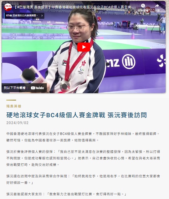 Screen capture of RTHK website (2 September 2024). (Picture B) Screen capture of RTHK website (2 September 2024). (Picture B)