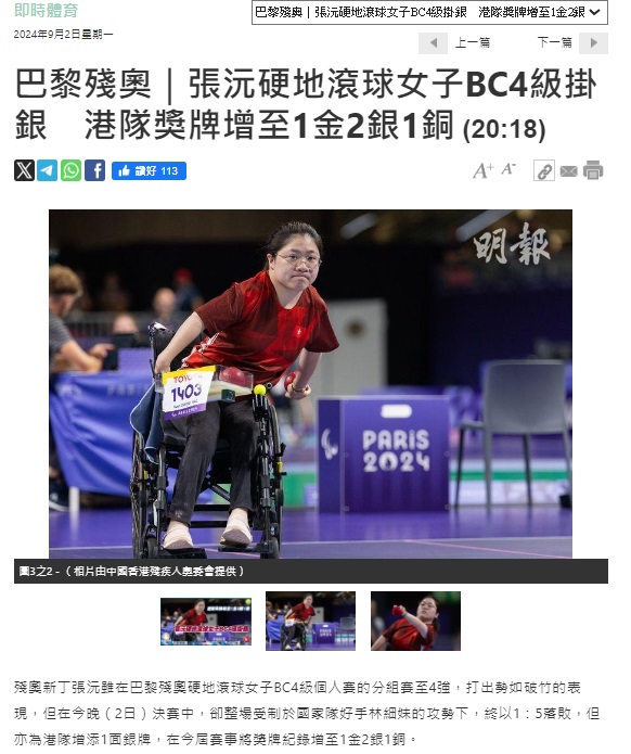 Screen capture of Ming Pao website (2 September 2024). Screen capture of Ming Pao website (2 September 2024).
