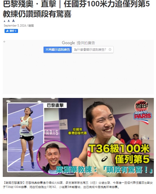 《體路》網頁擷圖(2024年9月4日) 《體路》網頁擷圖(2024年9月4日)